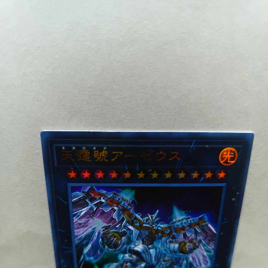 Divine Arsenal AA-ZEUS - Sky Thunder Ultra Rare JP045