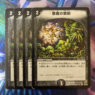 Demonic Pact C 49/55 1枚