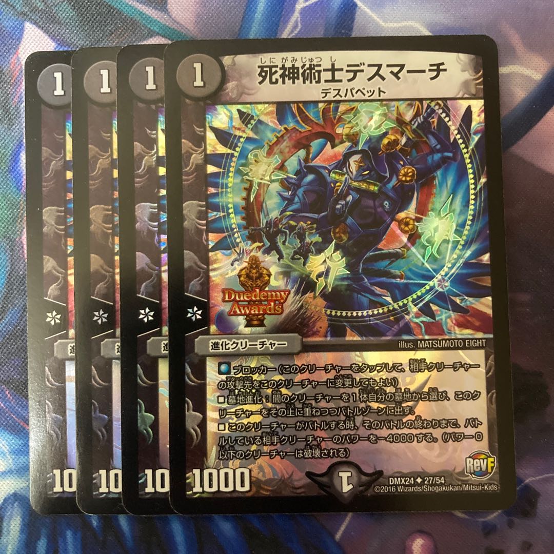 Necromancer Death March U-foil 27/54