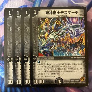 死神術士デスマーチ U 7/14