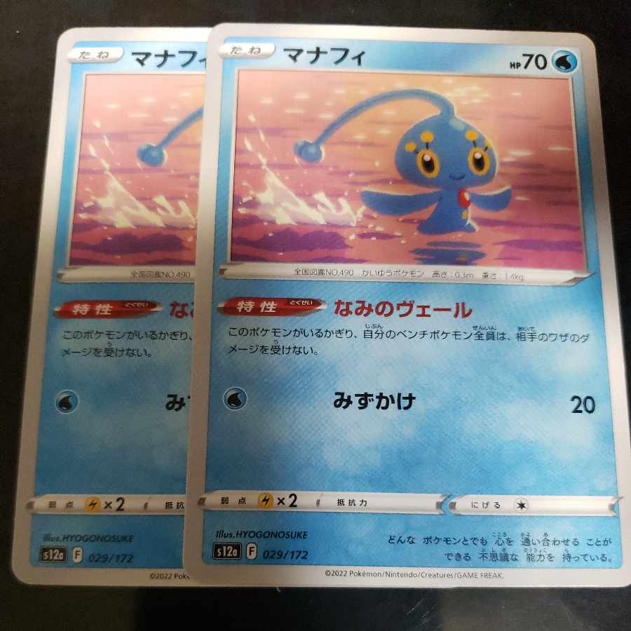 Manaphy 029/172