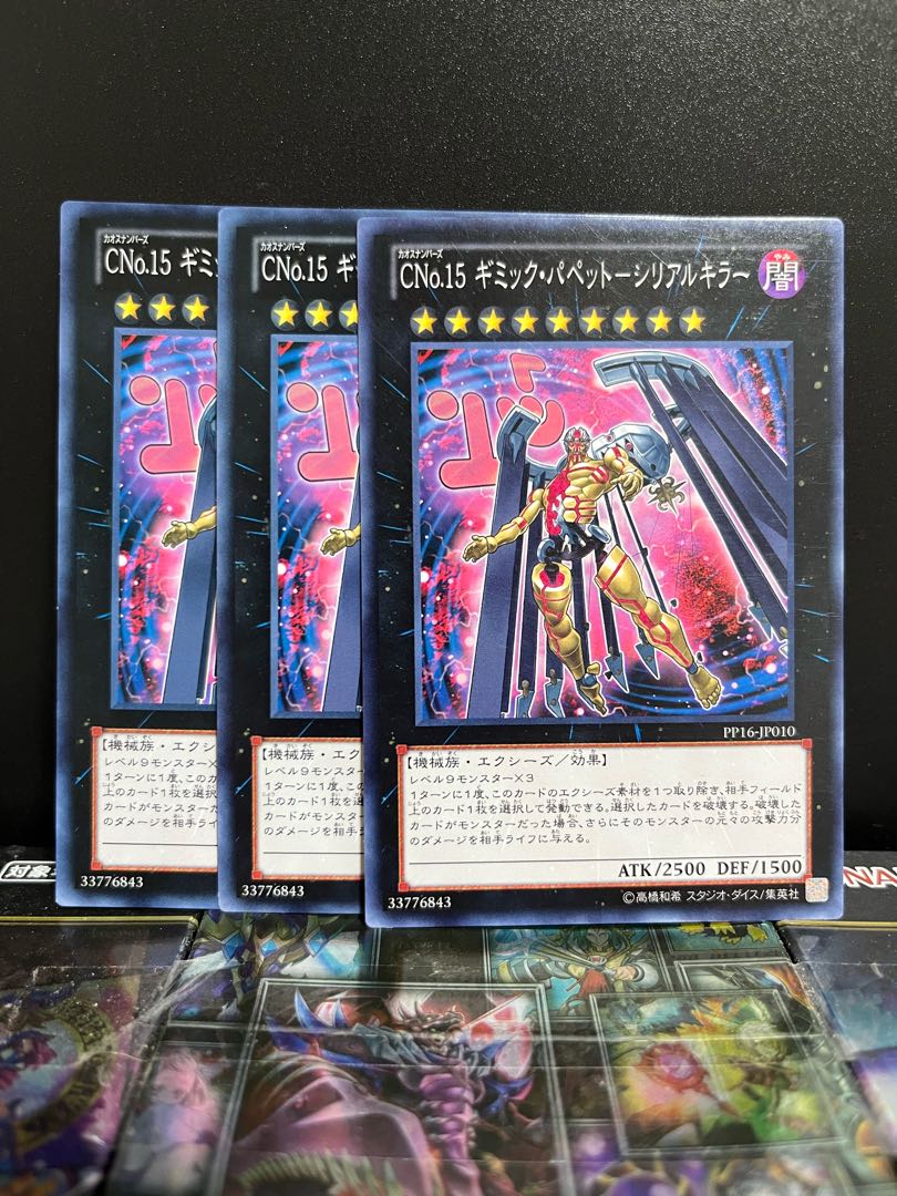 Yu-Gi-Oh Studio 7033 CNo.15 Gimmick Puppet - Serial Killer Normal JP010