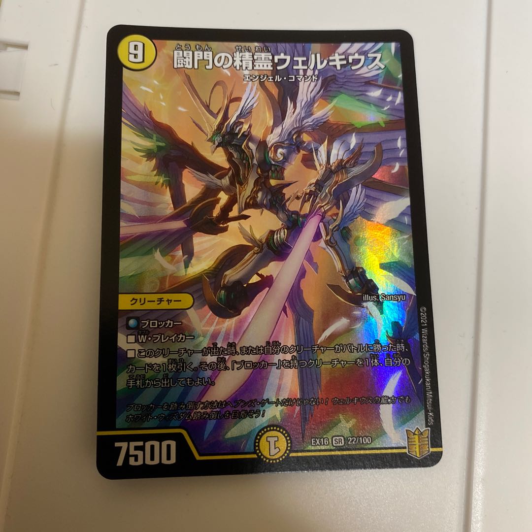 Welchius, Spirit of the Fighting Gate SR 22/100