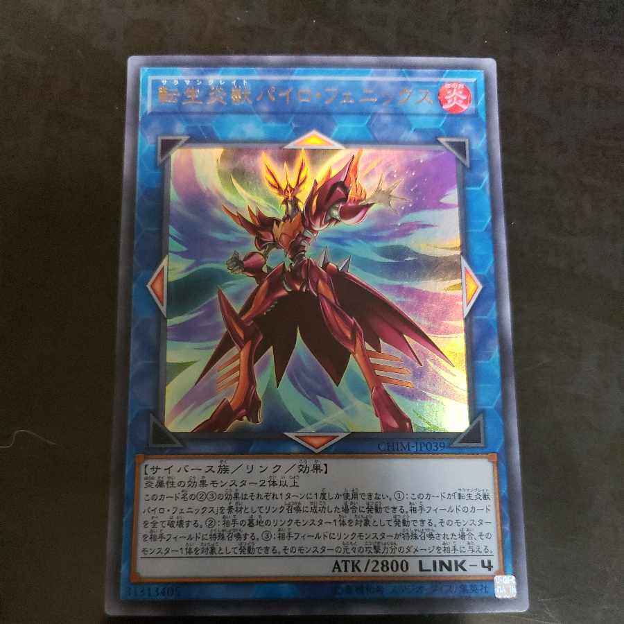 Salamangreat Pyro Phoenix Ultra Rare JP039