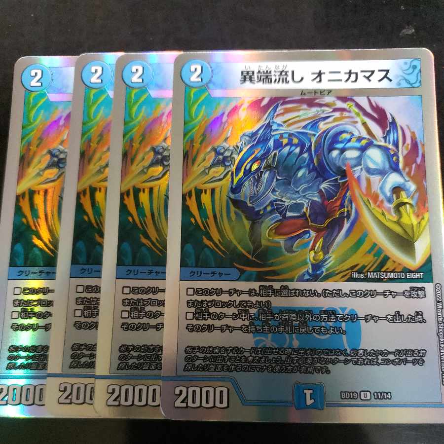 Heresy sink Onikamasu U-foil 11/14