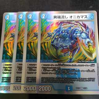 Heresy sink Onikamasu U-foil 11/14