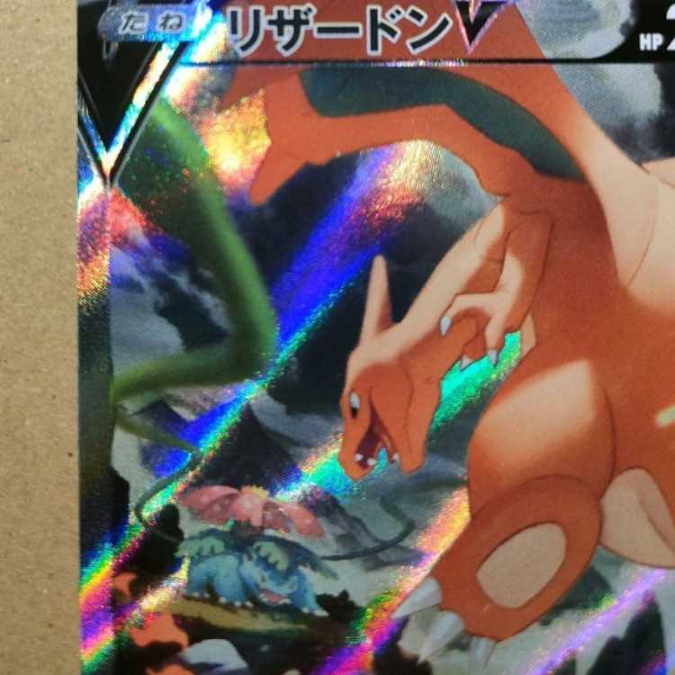 CharizardV SR