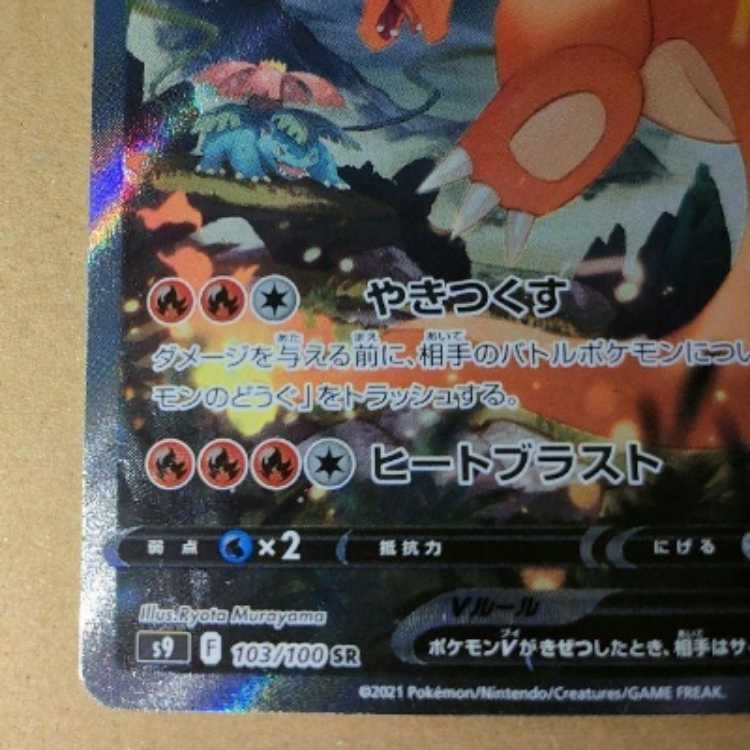 CharizardV SR