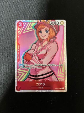 コアラ(パラレル) P-SR OP05-006