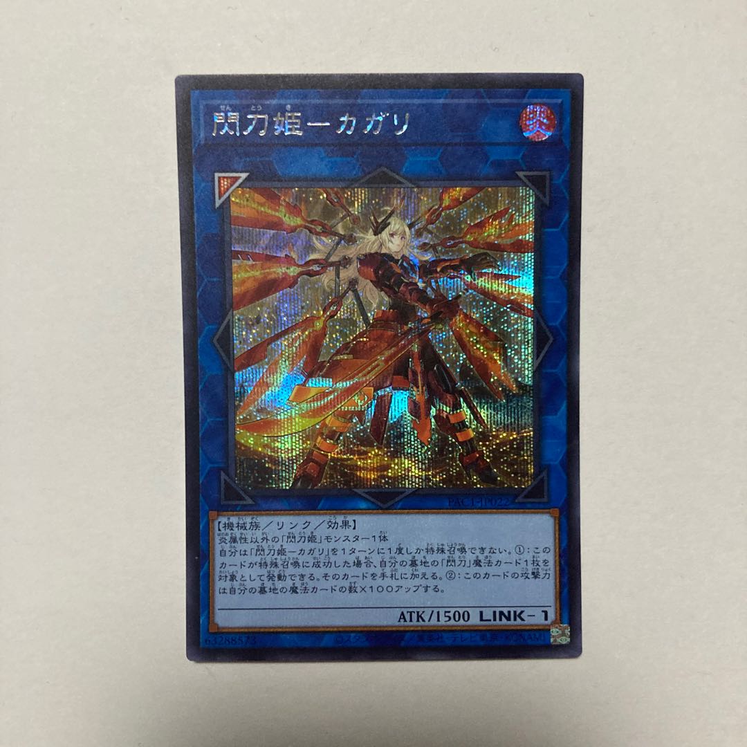Senkohime - Kagari (different illustration version) Secret Rare JP022