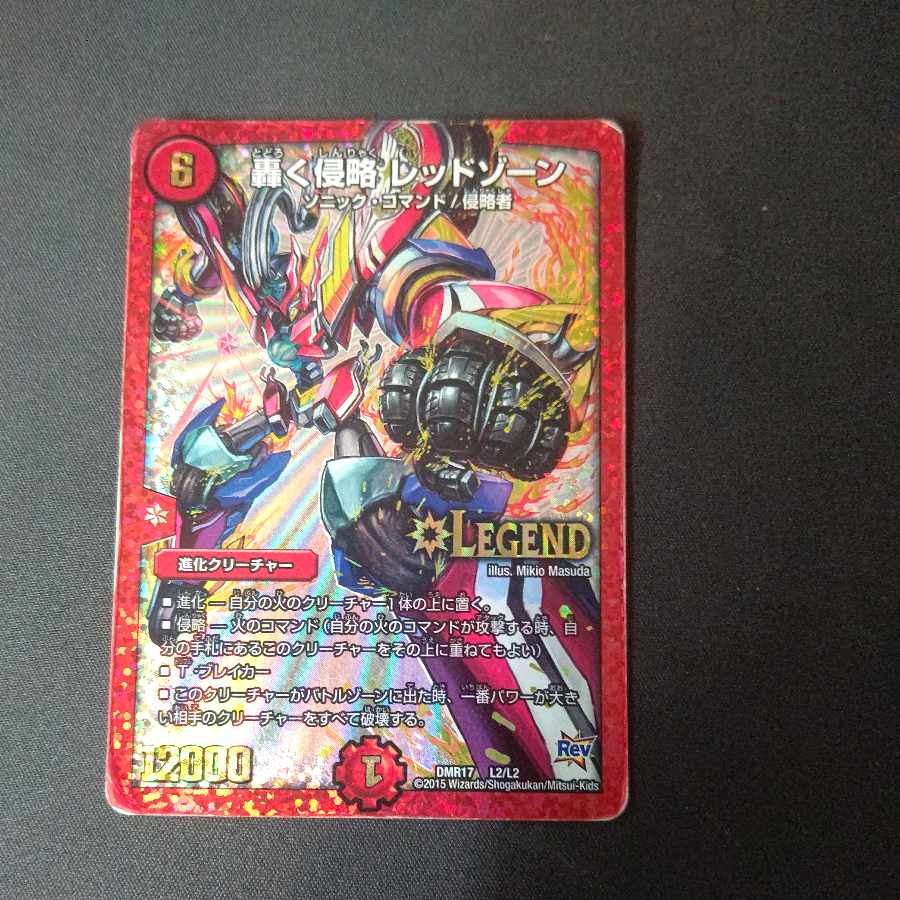 轟く侵略 レッドゾーン LEG