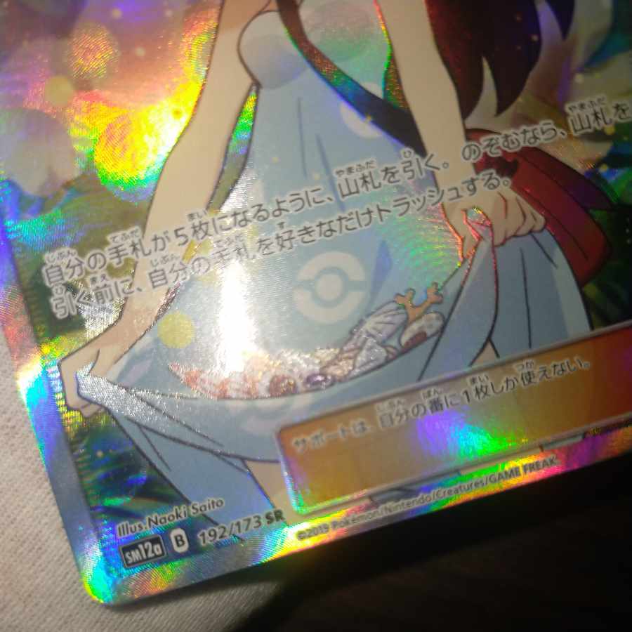 Pokemon Card Sightseersr