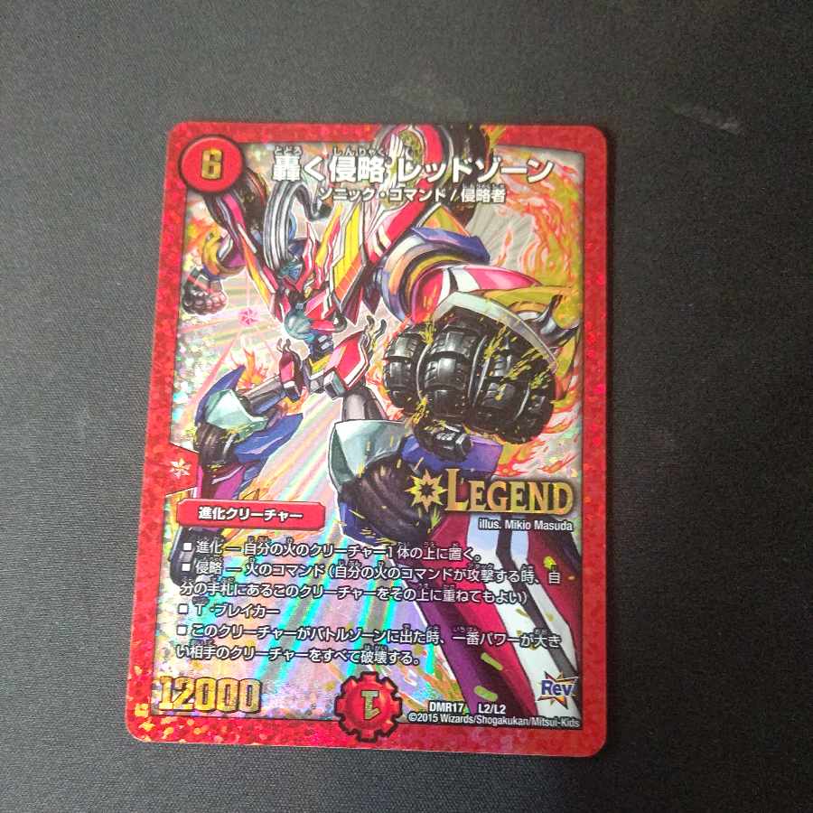 轟く侵略 レッドゾーン LEG