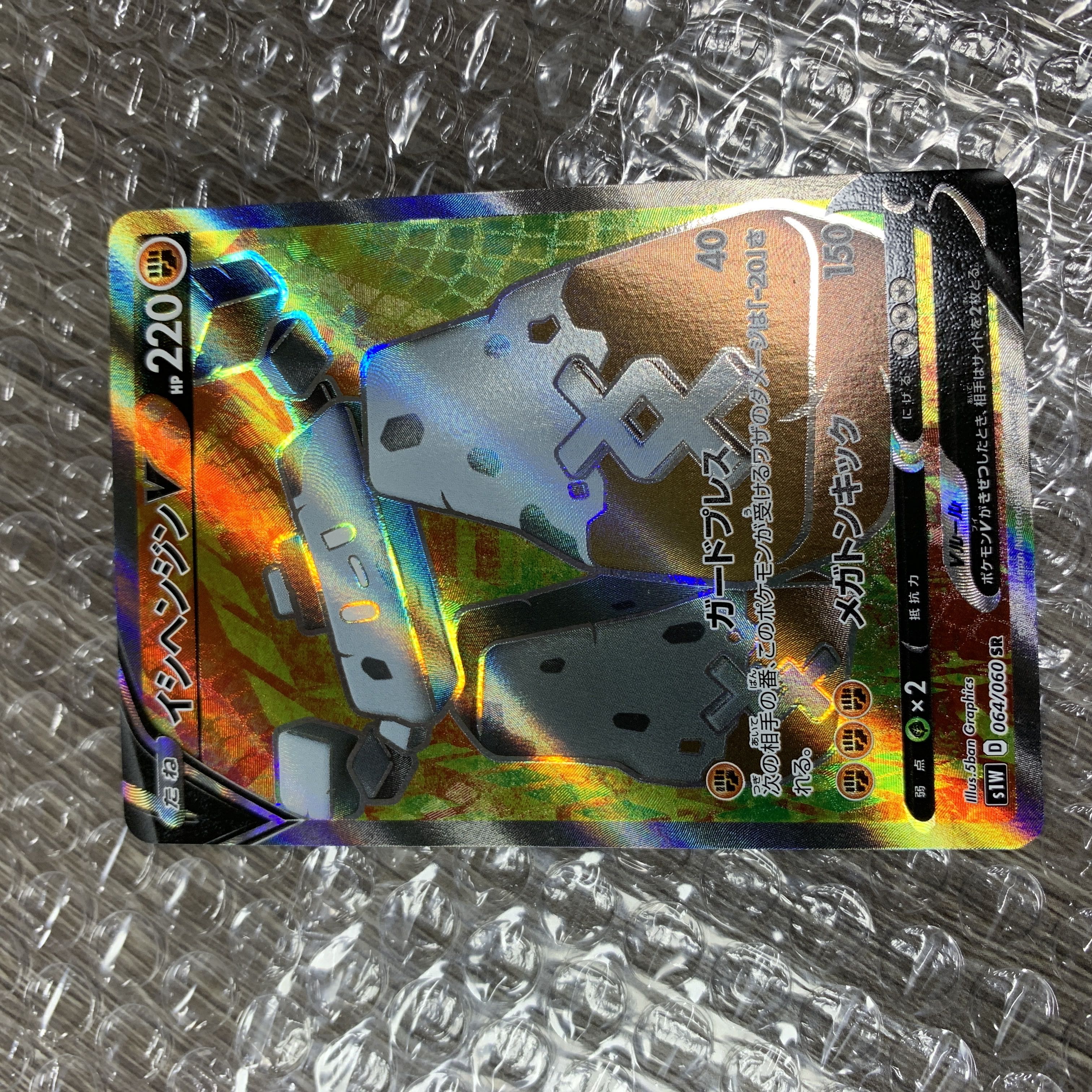 StonjournerV SR 064/060