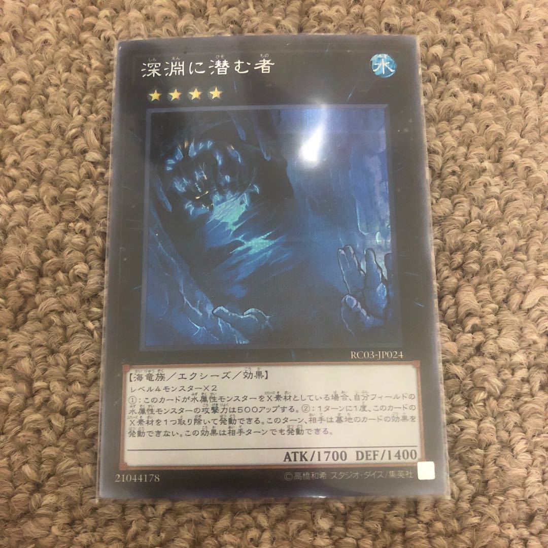 Abyss Dweller Secret Rare JP024