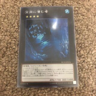 Abyss Dweller Secret Rare JP024