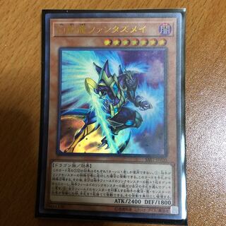 幻創龍ファンタズメイ ウルトラ