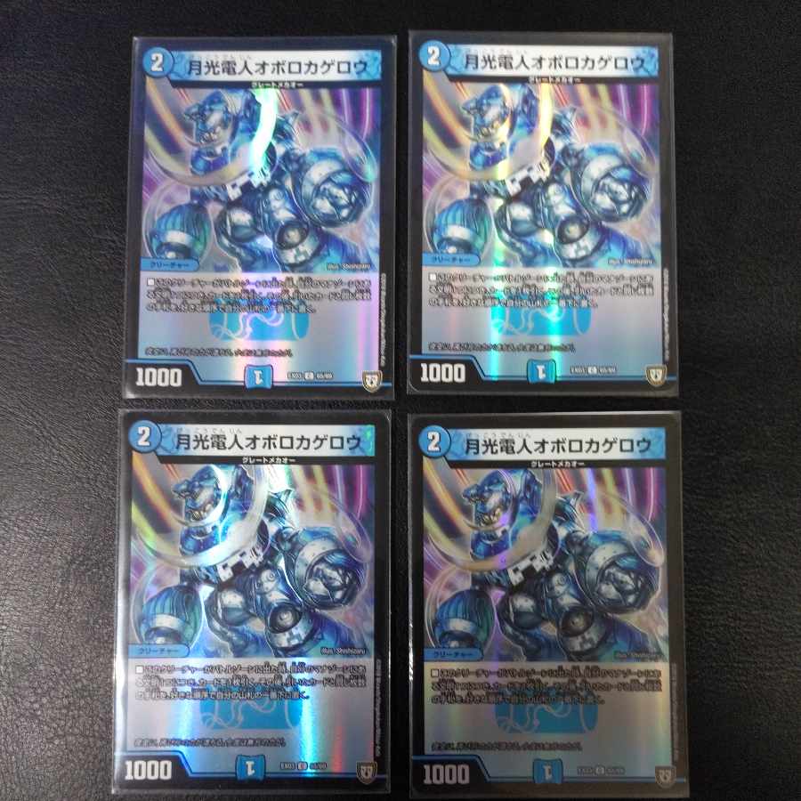 Gekko-Denjin Oboro Kagero C-foil 65/69