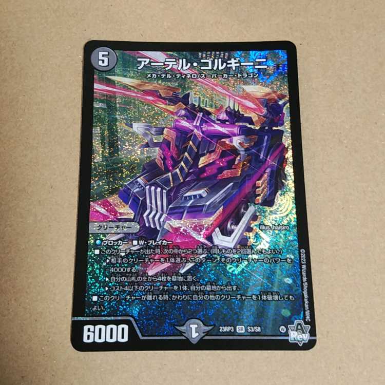 Artel Gorgini SR S3/S8