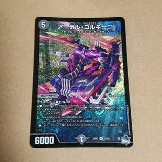 Artel Gorgini SR S3/S8