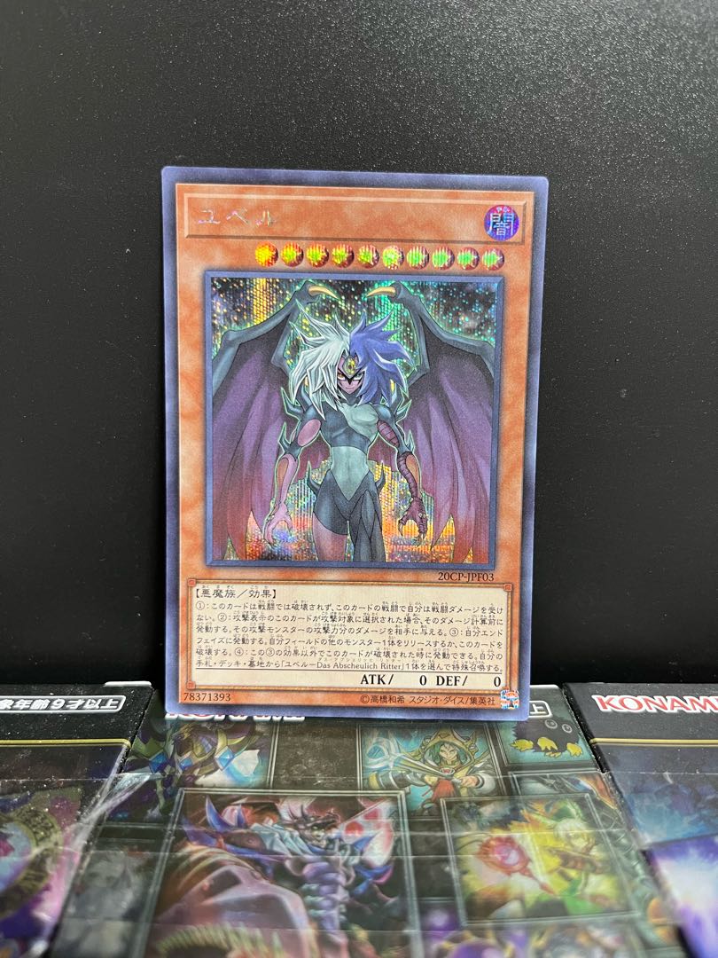 Yu-Gi-Oh Studio 7056 Yubel Secret Rare JPF03 1 copy 1枚