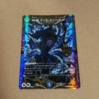 ∞Eternal Dragon Gemm Emperor KGM 2/112