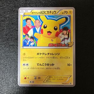 ADPikachu in Pocket Tele