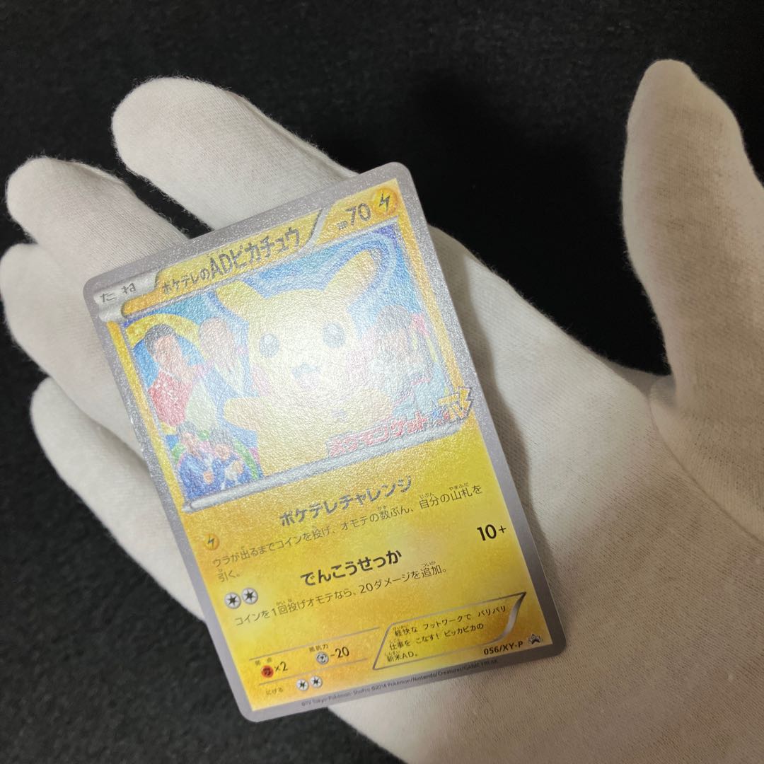 ADPikachu in Pocket Tele