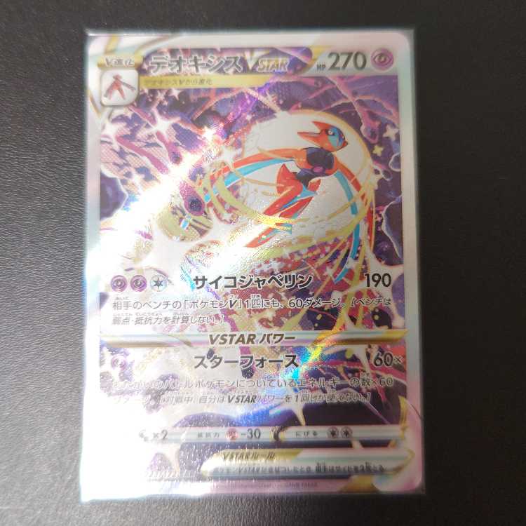 DeoxysVSTAR SAR 223/172