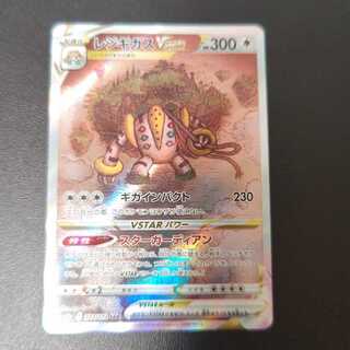 RegigigasVSTAR SAR 233/172