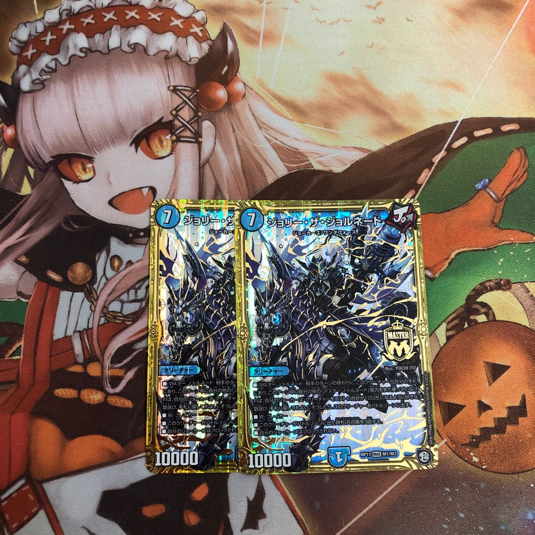 【即購入OK】ジョリー・ザ・ジョルネード 2枚セット