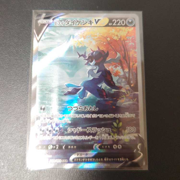 Jade SamurottV SAR 229/172