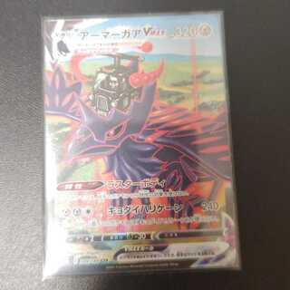 CorviknightVMAX CSR 249/184