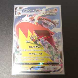 BlazikenVMAX CSR 217/184