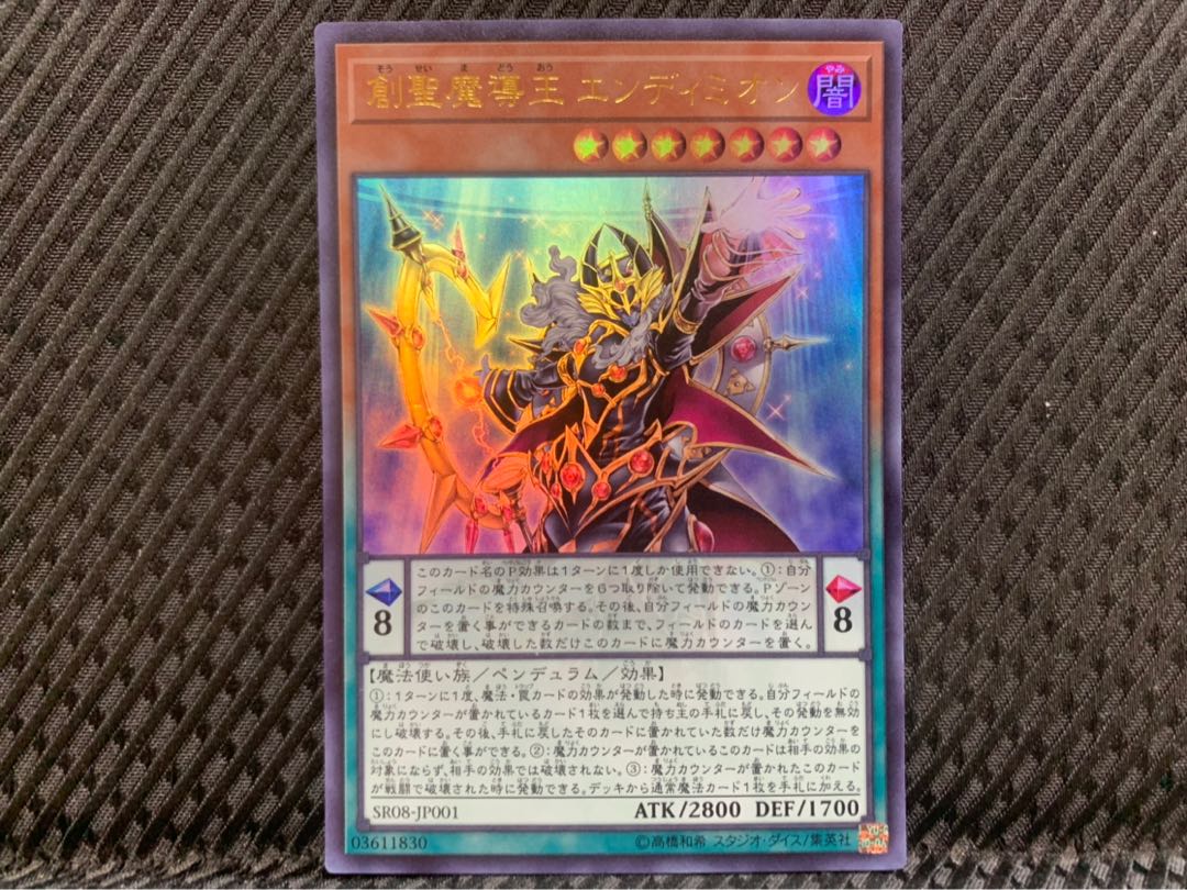 【ぽぽたん】遊戯王 -1499 創聖魔導王 エンディミオン ウルトラ