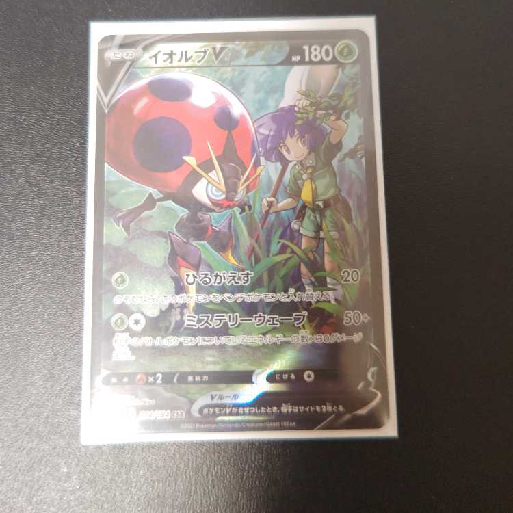 イオルブV CSR 214/184