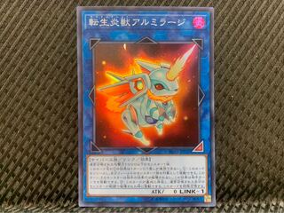 【ぽぽたん】遊戯王 -1490 転生炎獣アルミラージ スーパー