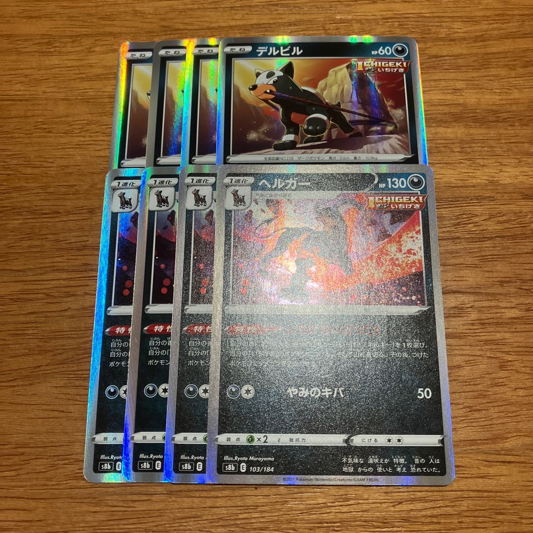 Houndoom (R spec.) 103/184 4 sheets