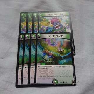 カラフルナスオ　ダークライフ  セット