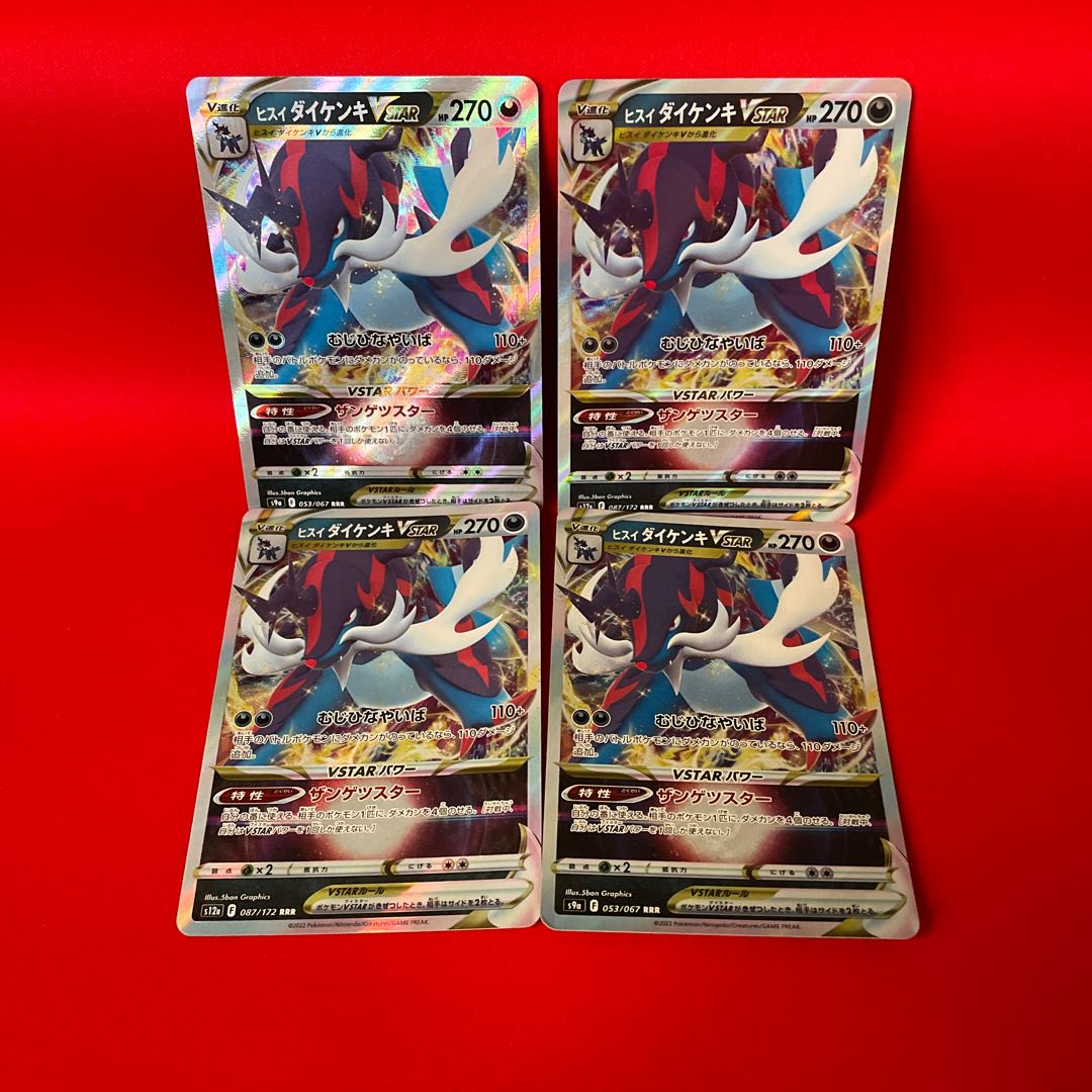 Jade SamurottVSTAR RRR 087/172