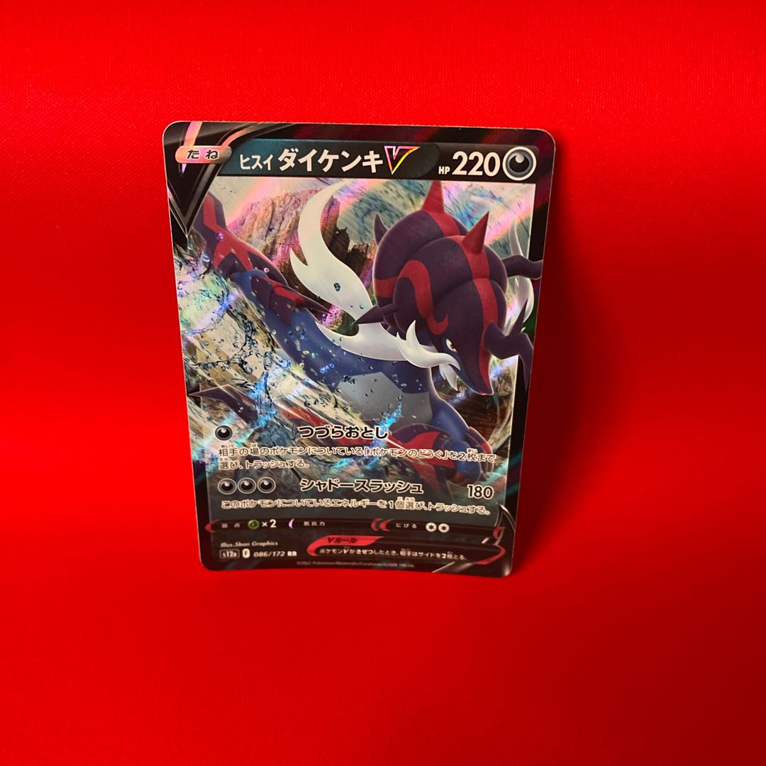 Jade SamurottVSTAR RRR 087/172