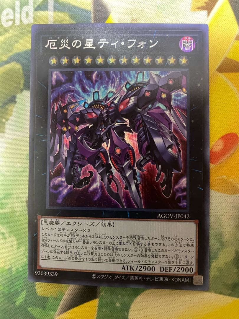 Tiffon, the Star of Disaster Secret Rare JP042
