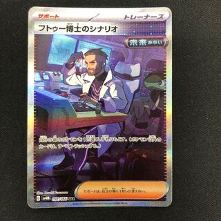 フトゥー博士のシナリオ SAR 091/066