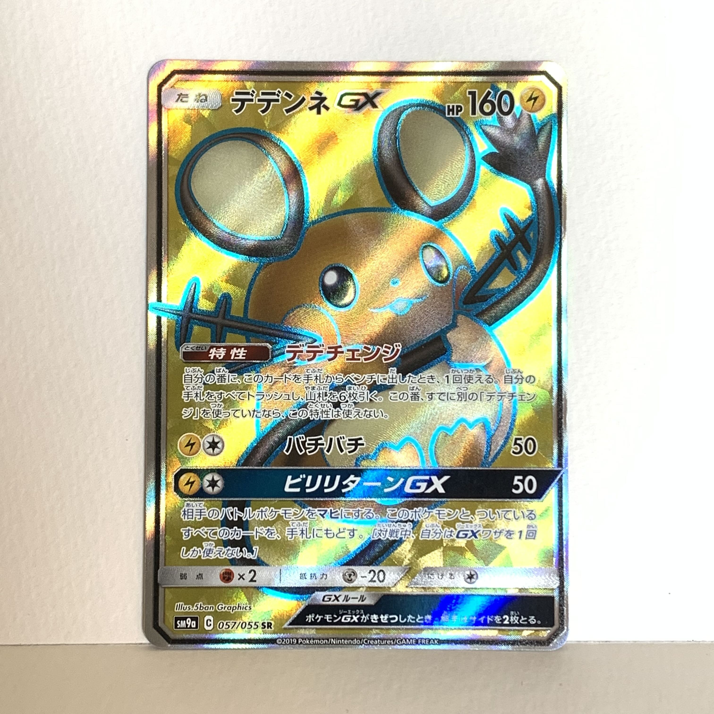 DedenneGX SR 057/055