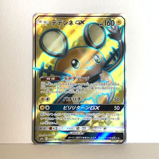 デデンネGX SR デデンネGX【SR】{057/055}