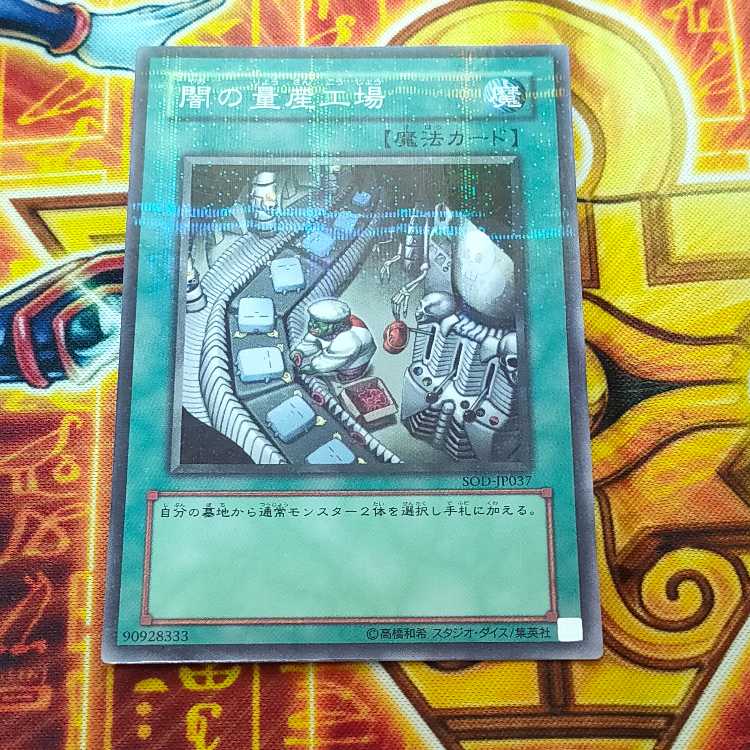 Dark Factory of Mass Production Parallel