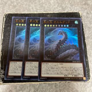 Jormungandr, Generaider Boss of Eternity Ultra Rare JP033 3 copies