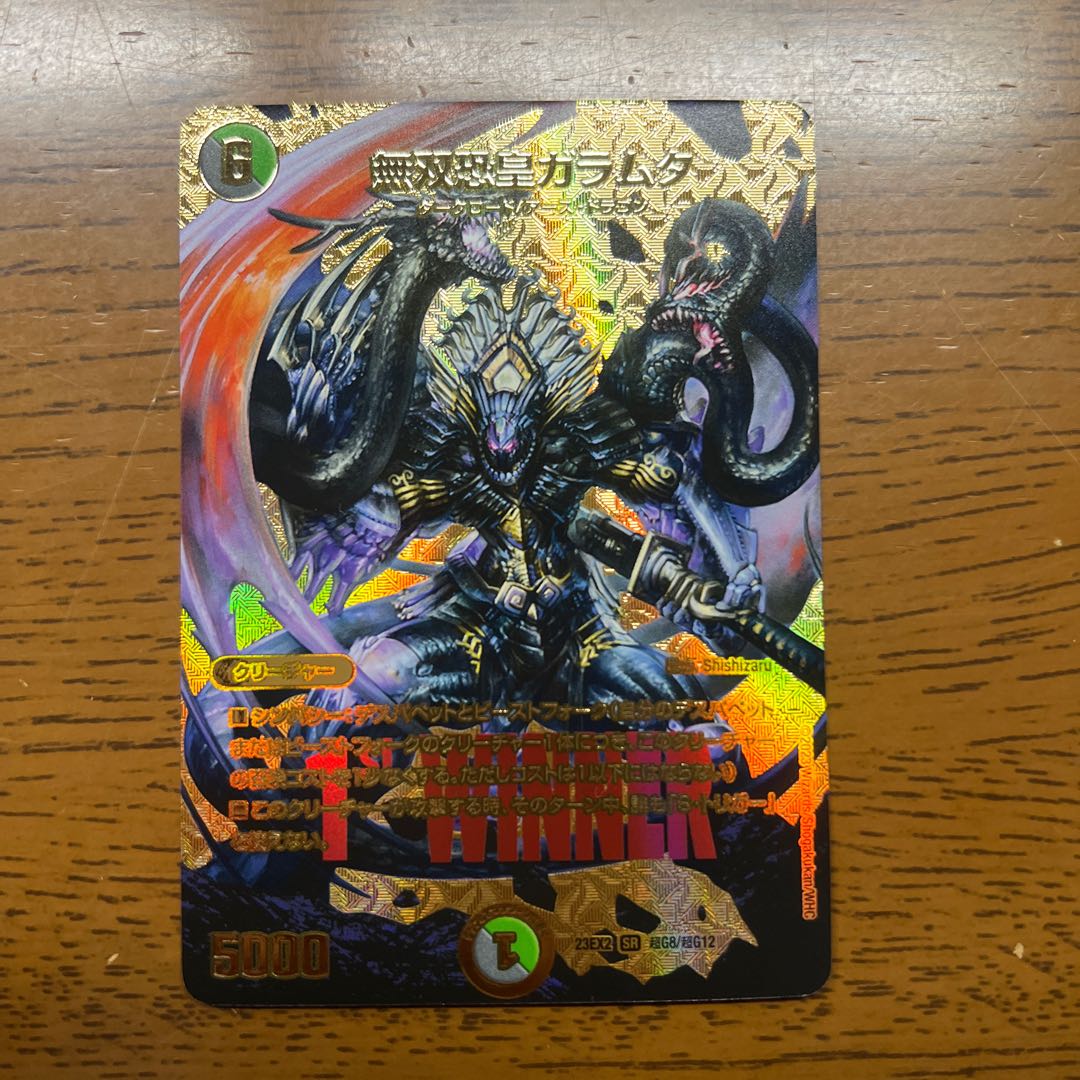 無双恐皇ガラムタ SR 超G8/超G12