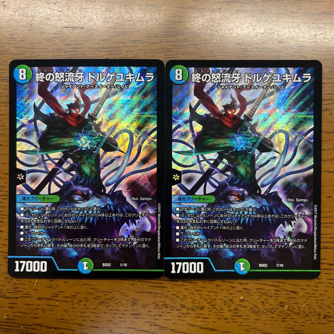 End of the Rage Fang Dorge Yukimura, SR S18/S20