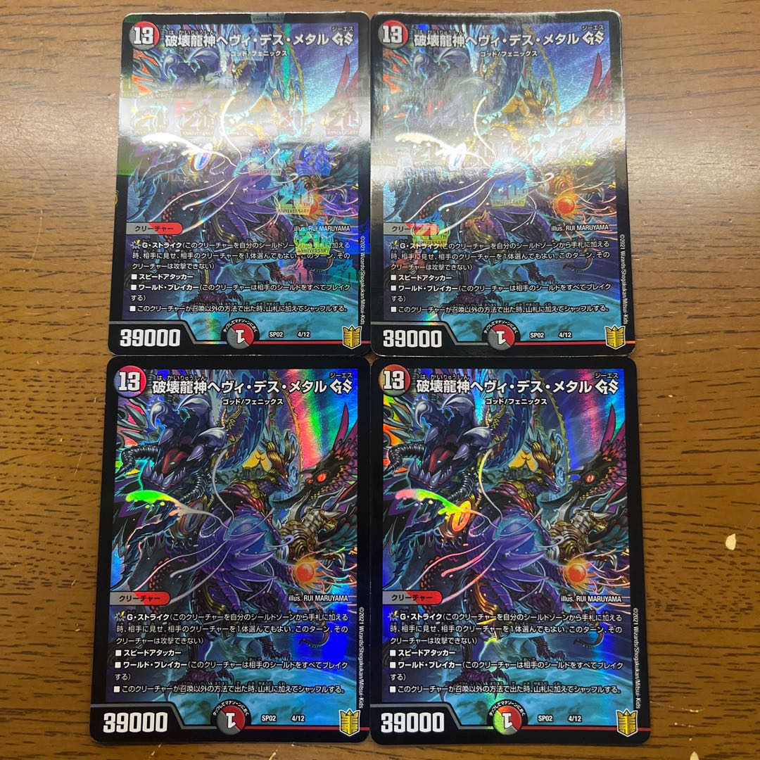 Destruction Dragon God Heavy Death Metal GS 4/12